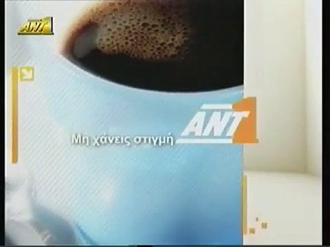 ANT1 IDENT 2006 REVERSE VIDEO