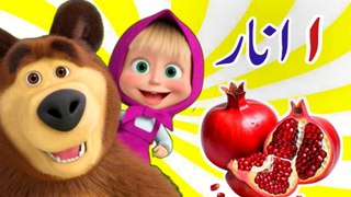 Learn urdu alphabets | alif se anar | ا سے انار | alif bay pay song | kids rhymes