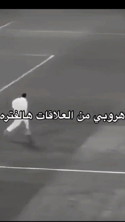 أهرب يا ولد