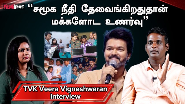 I see what Seeman says is a good thing - Veera Vigneshwaran, TVK | Filmibeat Tamil