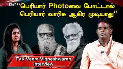 கட்சி பெயரைவிட கட்சி கொள்கைதான் முக்கியம் - Veera Vigneshwaran, TVK