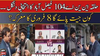 NA 104 Faisalabad Ka Intikhabi Danghal.. Kon Jeet Paye Ga 8 Feb Ka Marka ?