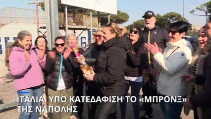 Ιταλία: Υπό κατεδάφιση το «Μπρονξ» της Νάπολης