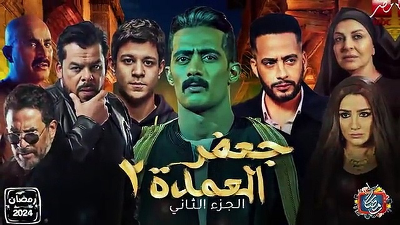 الاعلان الرسمي مسلسل جعفر العمدة الجزء الثاني في رمضان 2024 - عودة جعفر العمدة - انضمام مي عمر