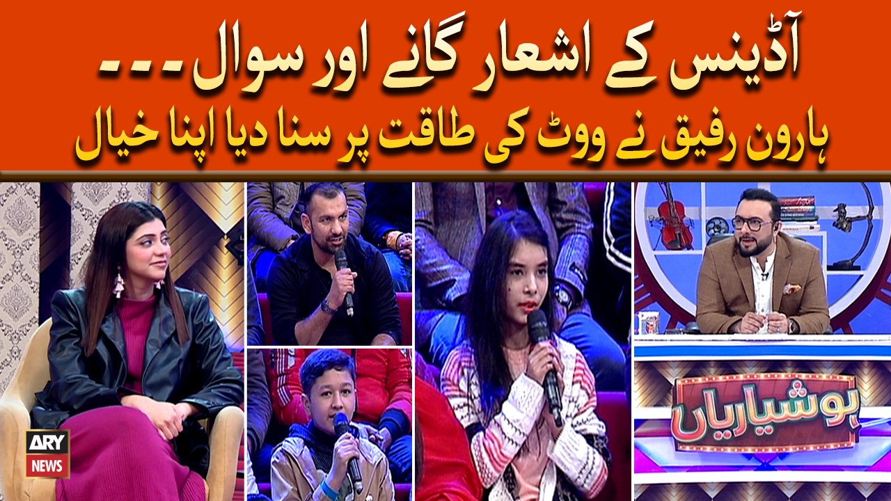 Audiance Kay Shair, Ganay Aur Sawal... Haroon Rafiq Nay Vote Ki Taqat Par Sunadiya Apna Khayal