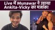Bigg Boss 17 Winner Munawar Faruqui ने कैसे उड़ाया Ankita और Vicky का मजाक ? । FilmiBeat