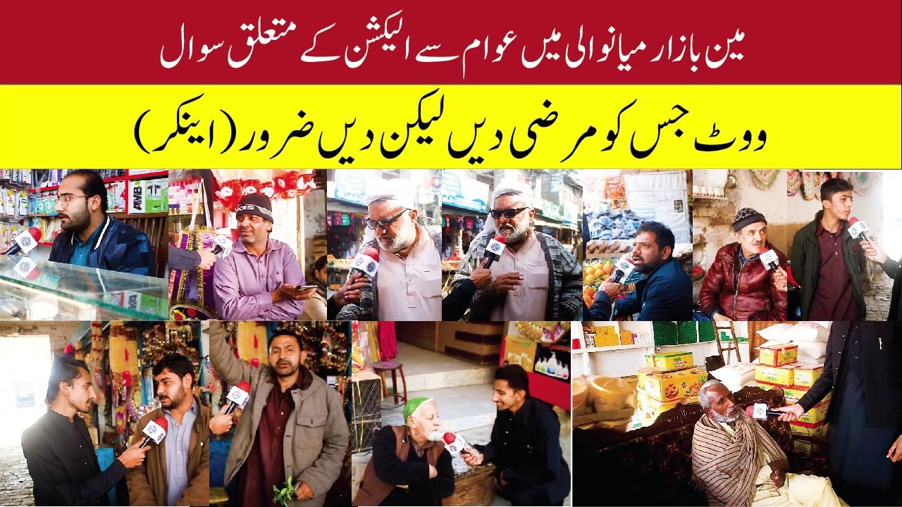 Main Bazar Mianwali | Question related to election | Awaam Ki Awaaz |  Mianwali Rang Digital