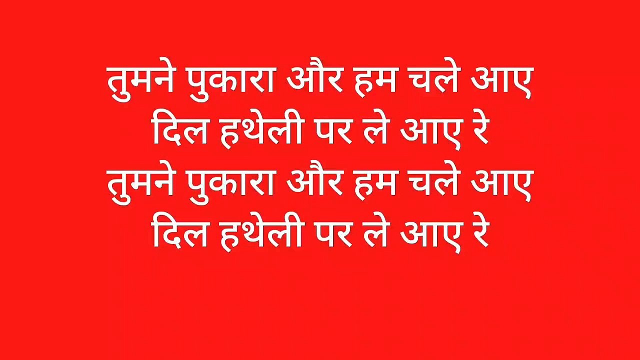 तुमने पुकारा और हम चले आएं