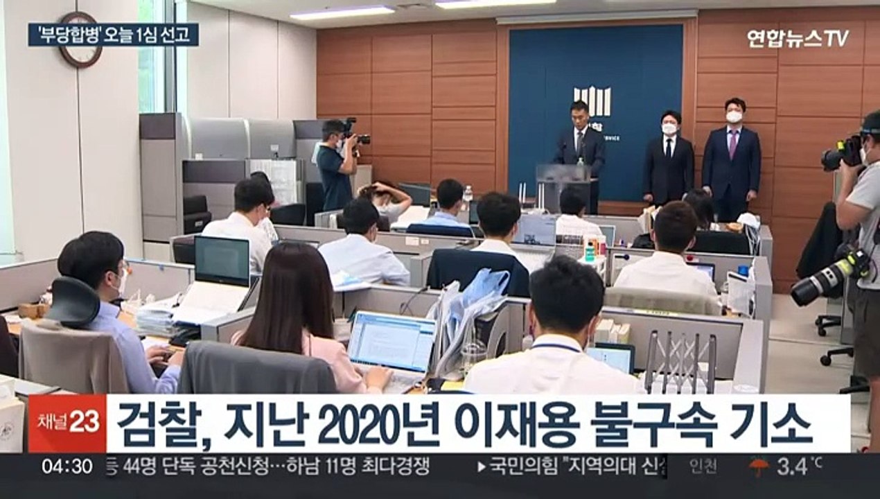 '부당합병' 이재용 회장 오늘 1심 선고…사법리스크 벗을까