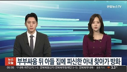 Télécharger la video: 부부싸움 뒤 아들 집에 피신한 아내 찾아가 방화한 50대 검거