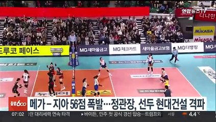 메가-지아 56점 폭발…정관장, 선두 현대건설 격파