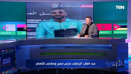 "شوبير لازم ياخد الفرصة كاملة"  رضا عبد العال يوضح رأيه في انتقال الزنفلي للنادي الأهلي⚽️