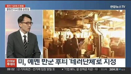 [뉴스초점] '확전 시험대' 오른 미국·이란…격화하는 중동 갈등
