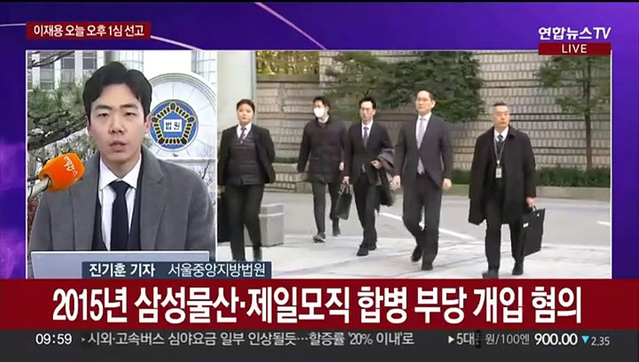 '부당합병' 이재용 오늘 1심 선고…오후 2시 재판 시작