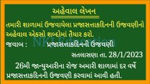 શાળામાં યોજાયેલા વૃક્ષારોપણદિનની ઉજવણી પર અહેવાલ લેખન || vruksharopan din ni ujavani aheval in gujarati || NKJ Education 