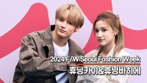 휴닝카이&휴닝바히에, 반짝반짝 빛이 나는 남매의 미모(‘2024 F/W 서울패션위크’) [TOP영상]