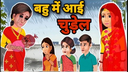 Bahu Me Aai CHUDEL ll बहु मै आई चुड़ेल ll hindi horror kahani ll the creative jassy