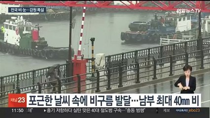내일까지 전국 곳곳 비·눈…강원 영동 폭설 주의