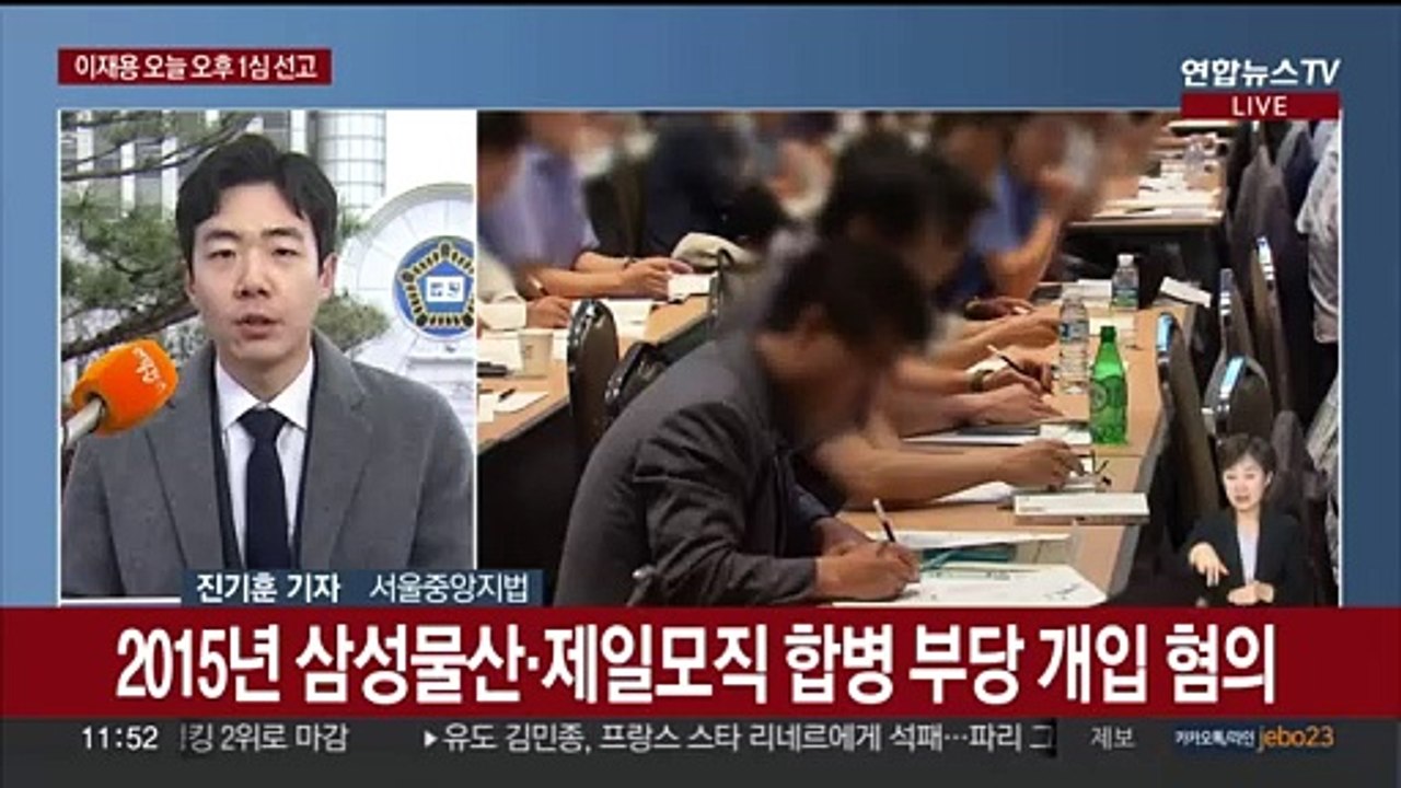 '부당합병' 이재용 오늘 1심 선고…오후 2시 재판 시작