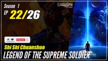 【Shi Shi Chuanshuo】  Season 1 EP 22 - Legend Of The Supreme Soldier | Donghua - 1080P