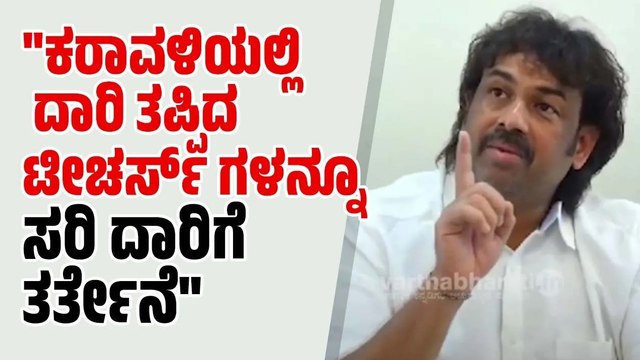 ಪಾಠ ಮಾತ್ರ ಹೇಳಿ ಕೊಡ್ಬೇಕು, ಅವರ ಆಟ ಆಡುವ ಹಾಗಿಲ್ಲ: ಮಧು ಬಂಗಾರಪ್ಪ | Madhu Bangarappa | Udupi