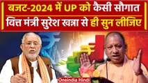 UP Budget 2024 में क्या है खास, Suresh Khanna ने खुद बता दिया? | UP Finance Minister |वनइंडिया हिंदी