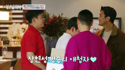 🔥선공개! 배우 장현성과 가수 윤상의 깜짝 소개팅과 유부남 4인방의 특별 만남