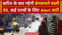 Weather Update: Delhi-NCR समेत कई राज्यों में आज भी Rain, फिर पड़ेगी कड़ाके की सर्दी | वनइंडिया