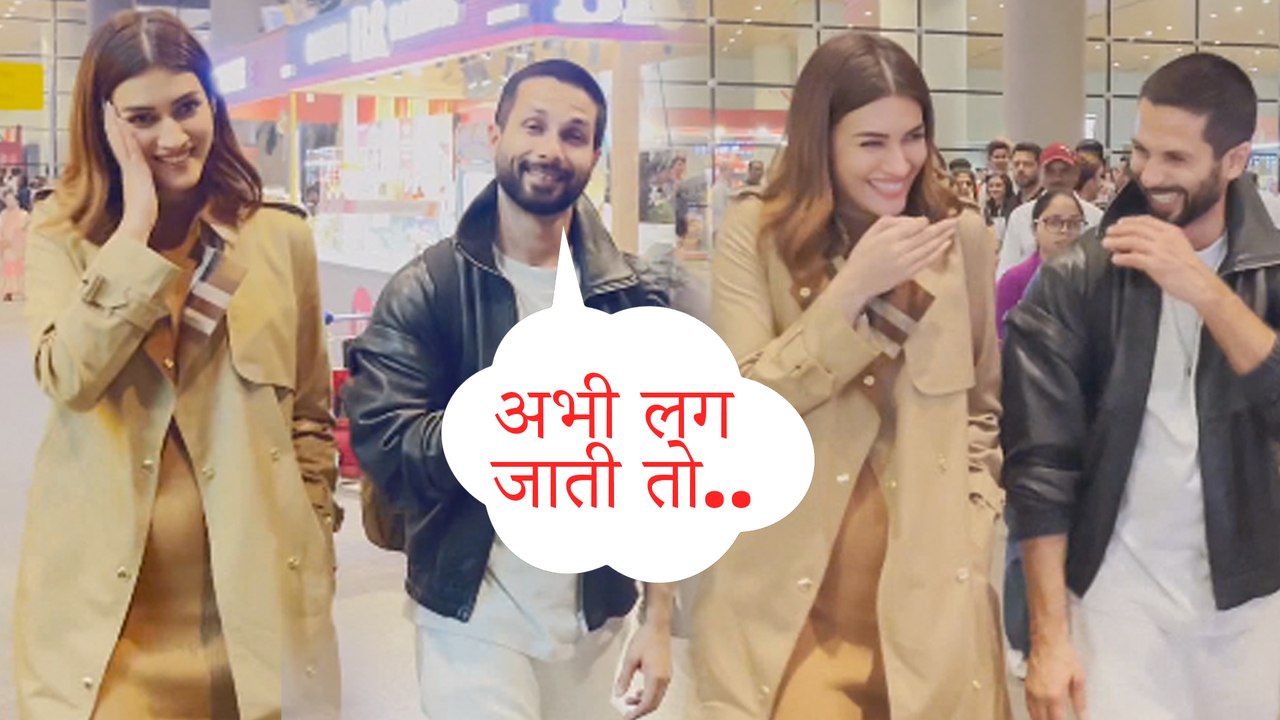 Shahid Kapoor ने Kriti Sanon को एअरपोर्ट पर धक्का लगने से ऐसे बचाया