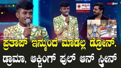 Bigboss Kannada10 | Drone Pratap ಜ್ಯೋತಿಷಿ ಹೇಳಿದ ಮಾತು ಕೇಳಿ ವಿದೇಶಕ್ಕೆ ಹಾರ್ತಾರಾ ಡ್ರೋನ್.?