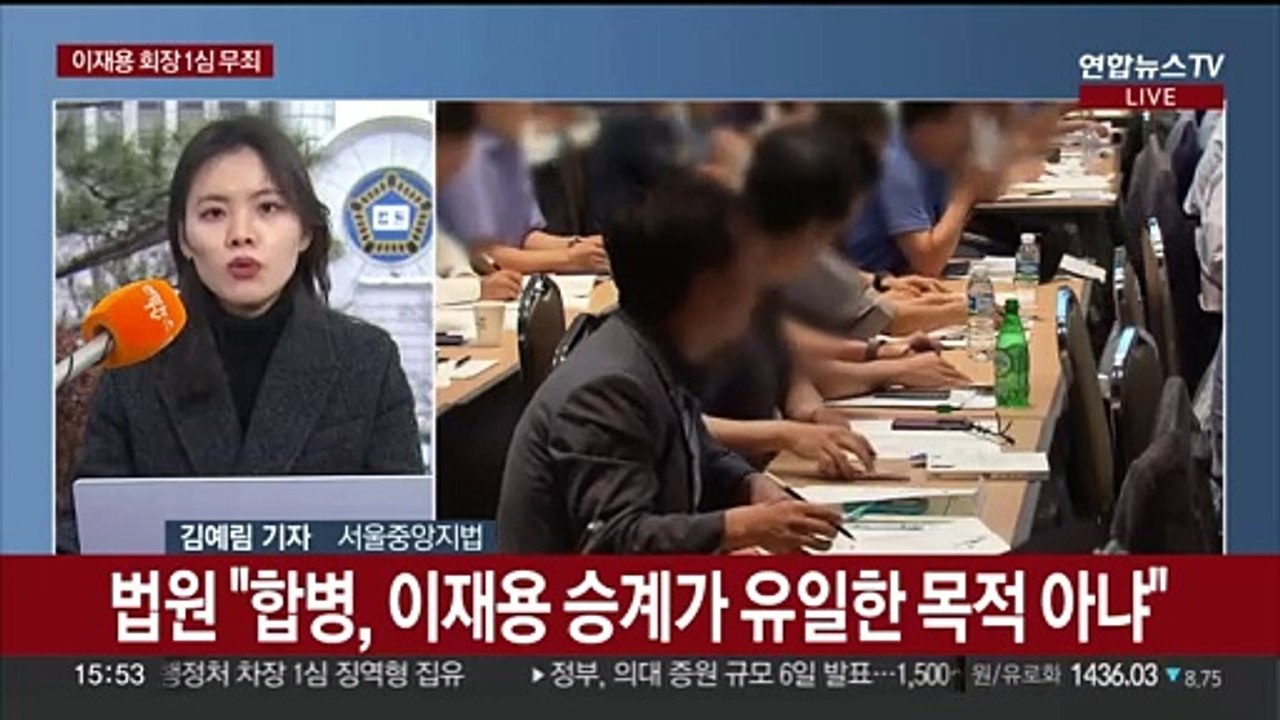 이재용 1심 무죄…"합병과정 불법·배임 인정 안돼"