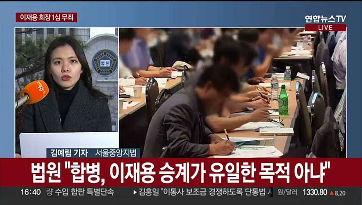 이재용 '부당합병' 1심 무죄…"범죄증명 없어"