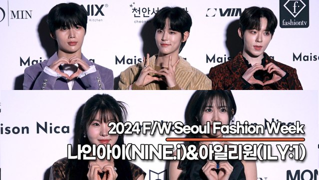 나인아이(NINE.i) 서원&이든&민준-아일리원(ILY:1) 아라&나유, 시랑스런 미모의 소년들과 요정같은 상큼한 미녀들(‘2024 F/W 서울패션위크’) [TOP영상]