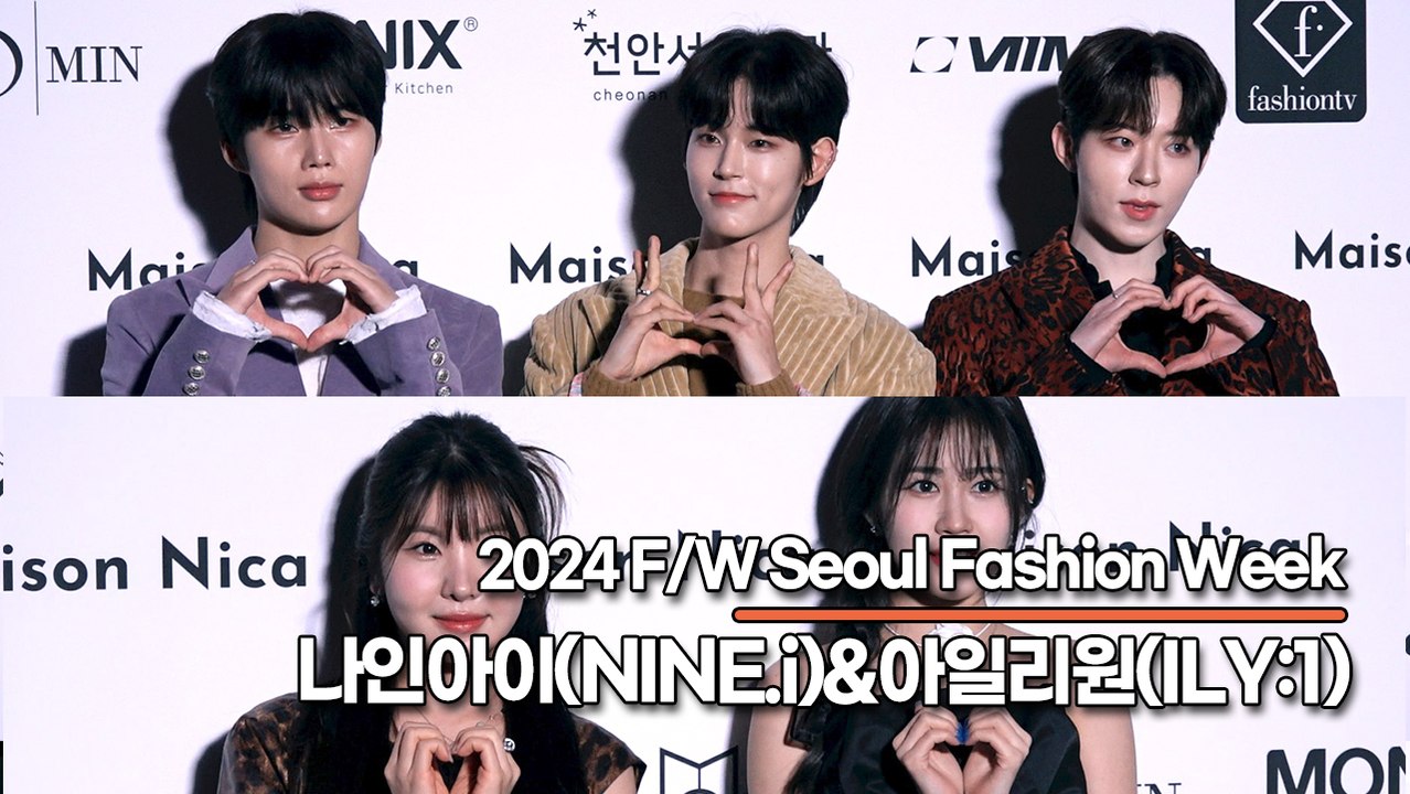 나인아이(NINE.i) 서원&이든&민준-아일리원(ILY:1) 아라&나유, 시랑스런 미...