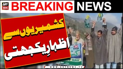 Kashmir Solidarity Day being observed today