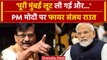 Maharashtra Politics: Sanjay Raut ने PM Modi को लुटेरा क्यों कहा ? | Chhagan Bhujbal |वनइंडिया हिंदी