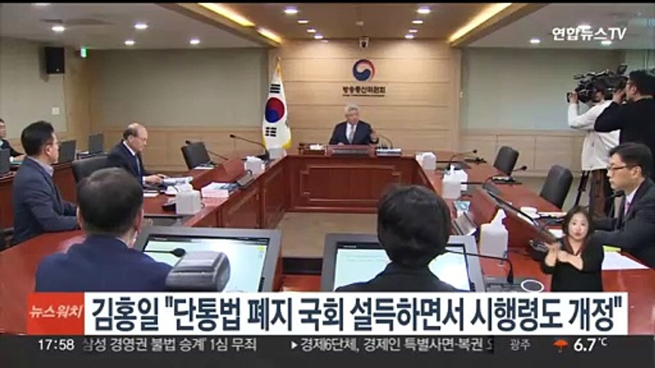 김홍일 "단통법 폐지 국회 설득하면서 시행령도 개정"