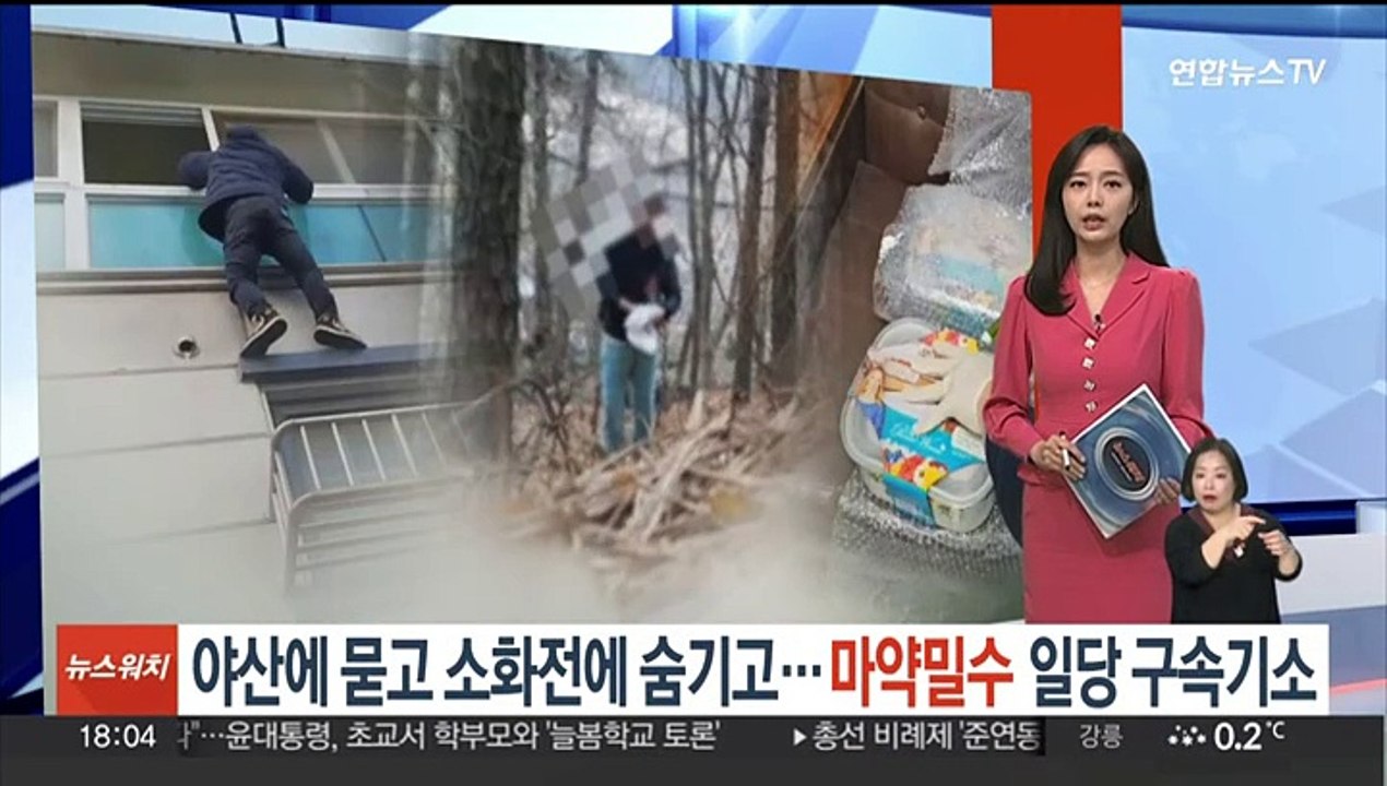 야산에 묻고 소화전에 숨기고…마약밀수 일당 구속기소