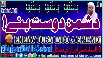 Dushman Dost Banay | Enemy Turn Into A Friend | Dabistan Al Ahqar Al Attari | Muhammad Tariq Rashid