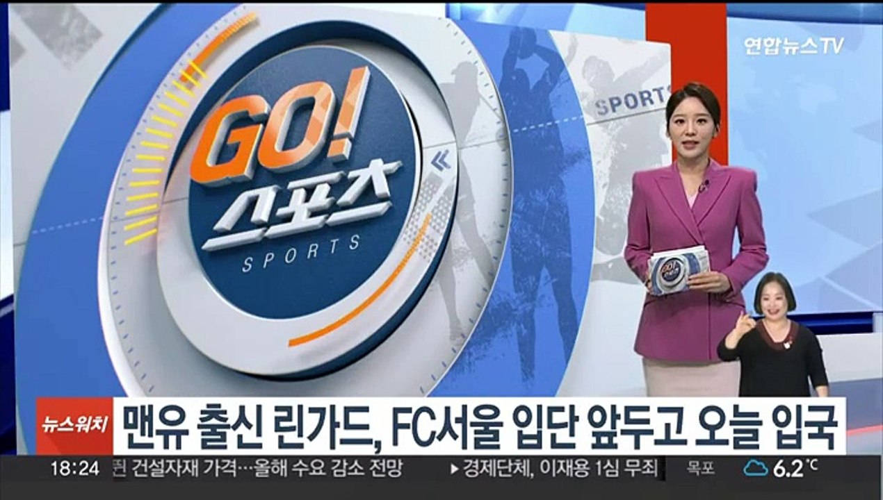 맨유 출신 린가드, FC서울 입단 앞두고 오늘 입국