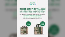 [기업] 스타벅스, 20일부터 종이쇼핑백 유상 판매 전환 / YTN