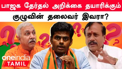 38 குழுக்களை அமைத்து தேர்தலுக்கு தயாராகும் பாஜக