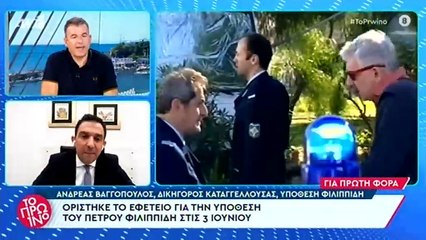 Πέτρος Φιλιππίδης: Ορίστηκε το Εφετείο & αυτή είναι η ημερομηνία