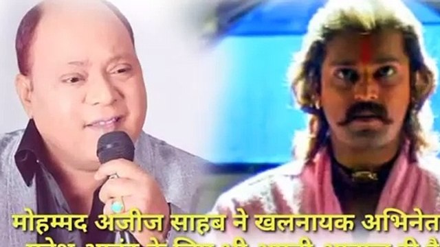मोहम्मद अजीज साहब ने खलनायक अभिनेता महेश आनंद के लिए भी अपनी आवाज दी है(360P)