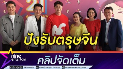 แมน การิน นำทีม หมอดู Horo Society แนะเคล็ดรวยรับตรุษจีน ปี 67 (คลิปจัดเต็ม)