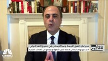 مدير إدارة الشرق الأوسط وآسيا الوسطى في صندوق النقد الدولي لـ CNBC عربية: المفاوضات مع مصر مستمرة ولدينا علاقة مميزة مع الدول المتأثرة من تداعيات البحر الأحمر