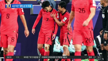 4강 이끈 ‘캡틴 손’…무릎에 테이프 붙이고 투혼