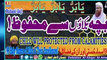 Bacha Balaon Say Mehfuz | Child Will Protected From Calamities | Dabistan Al | Muhammad Tariq Rashid