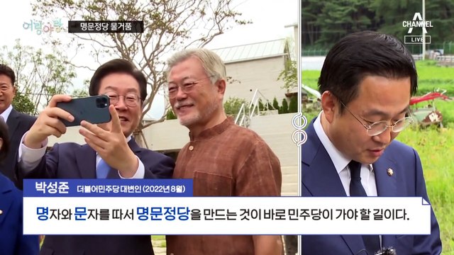 [여랑야랑]이재명·한동훈 서로 “사기꾼” / 하루 못 간 명문정당 / 진종오, 국민의힘 지원사격