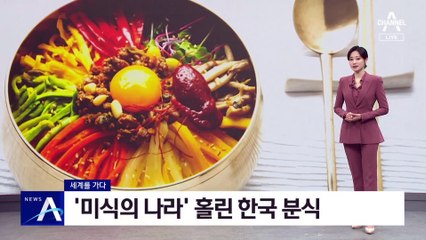 [세계를 가다]‘미식의 나라’ 프랑스 홀린 한국 분식
